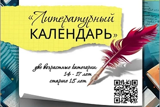 В Гомеле запустили конкурс иллюстраций «Литературный календарь» 